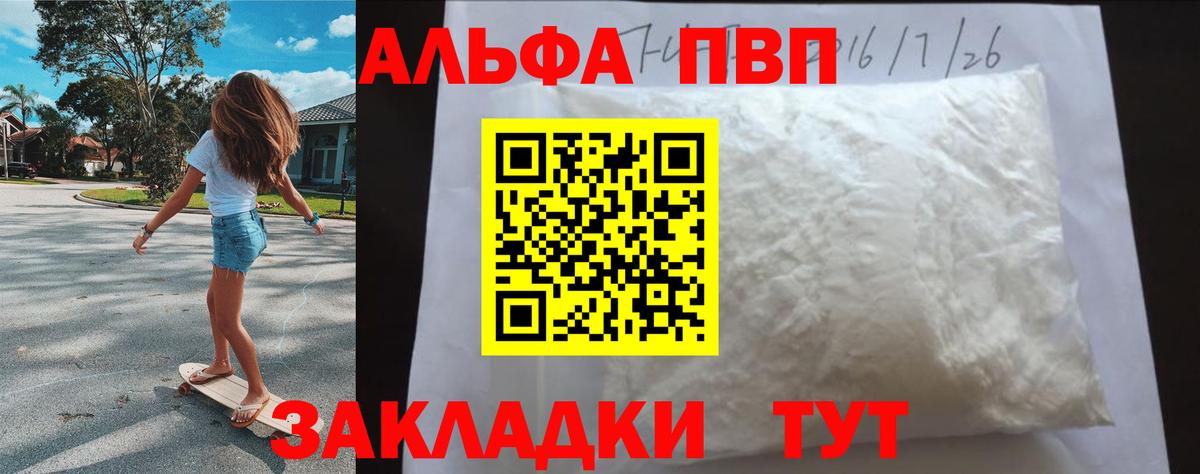 APVP крисы CK  А ПВП крисы CK  Вход с VPN  Красноуфимск  APVP Crystall 