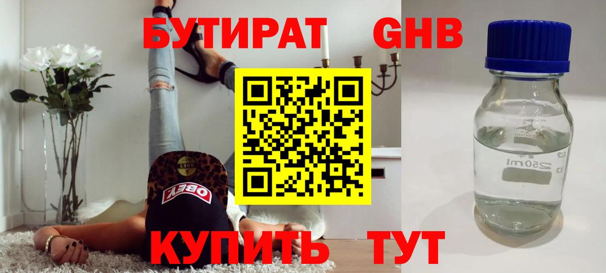 БУТИРАТ вода  Вход с VPN  БУТИРАТ  Красноуфимск 
