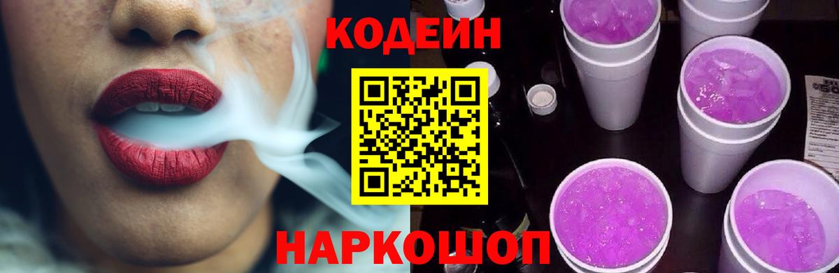 Красноуфимск  Codein напиток Lean (лин)  Вход с VPN  Codein напиток Lean (лин) 