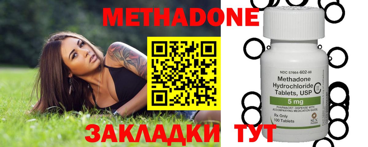 Красноуфимск  Метадон methadone  Вход с VPN  Метадон кристалл 