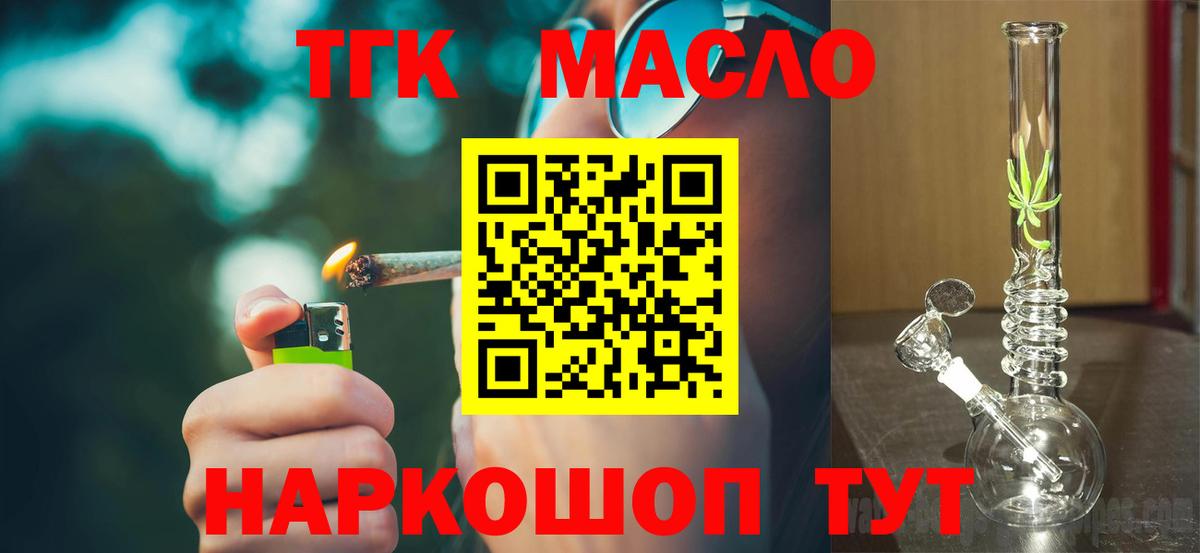 Дистиллят ТГК концентрат  Вход с VPN  купить наркоту  Красноуфимск 